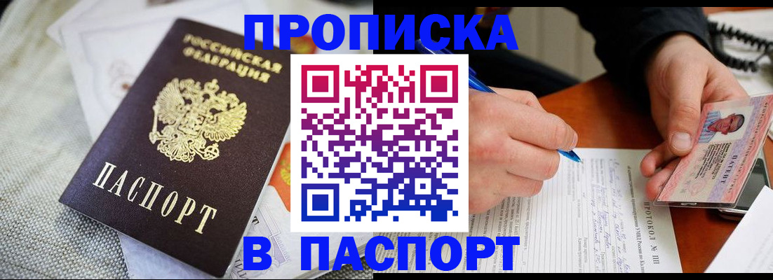 прописка для школы в Рудне